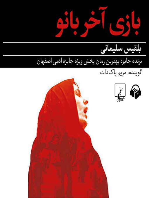 Title details for The Last Lady Game (Baziye Akhare Banoo) by Belgheis Soleimani - Available